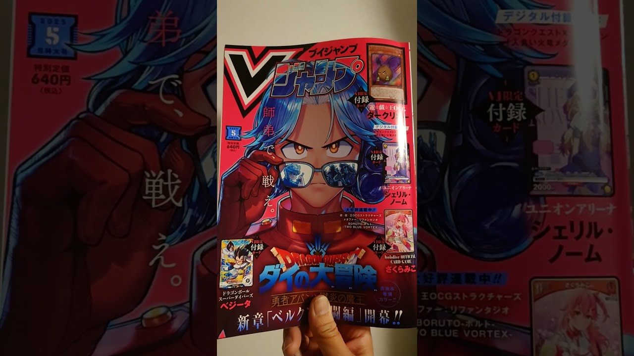 Vジャンプ、付録カード紹介コーナー③ #shorts #vジャンプ #付録 Vジャンプ、付録カード紹介コーナー③ #shorts #vジャンプ #付録