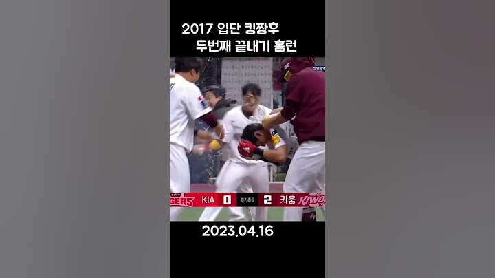 #이정후 10회 연장 두번째 끝내기 홈런
