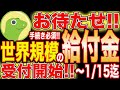 【今日からでも受取可能】誰でも出来る世界規模の無料エアドロ受取方法解説！※期限付き【仮想通貨】【給付金】