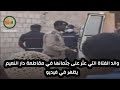 والد فاطمة با والتي عثر على جثمانها في مقاطعة دار النعيم يطالب بإعادة تشريح الجثمان مرة أخرى