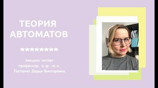 ТА. Лекция 7. Теорема о накачке