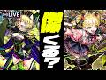 【モンストLIVE🔴】ラブライブコラボが明日で終わり、周年の空気がく、くる。【モンスターストライク】のサムネイル
