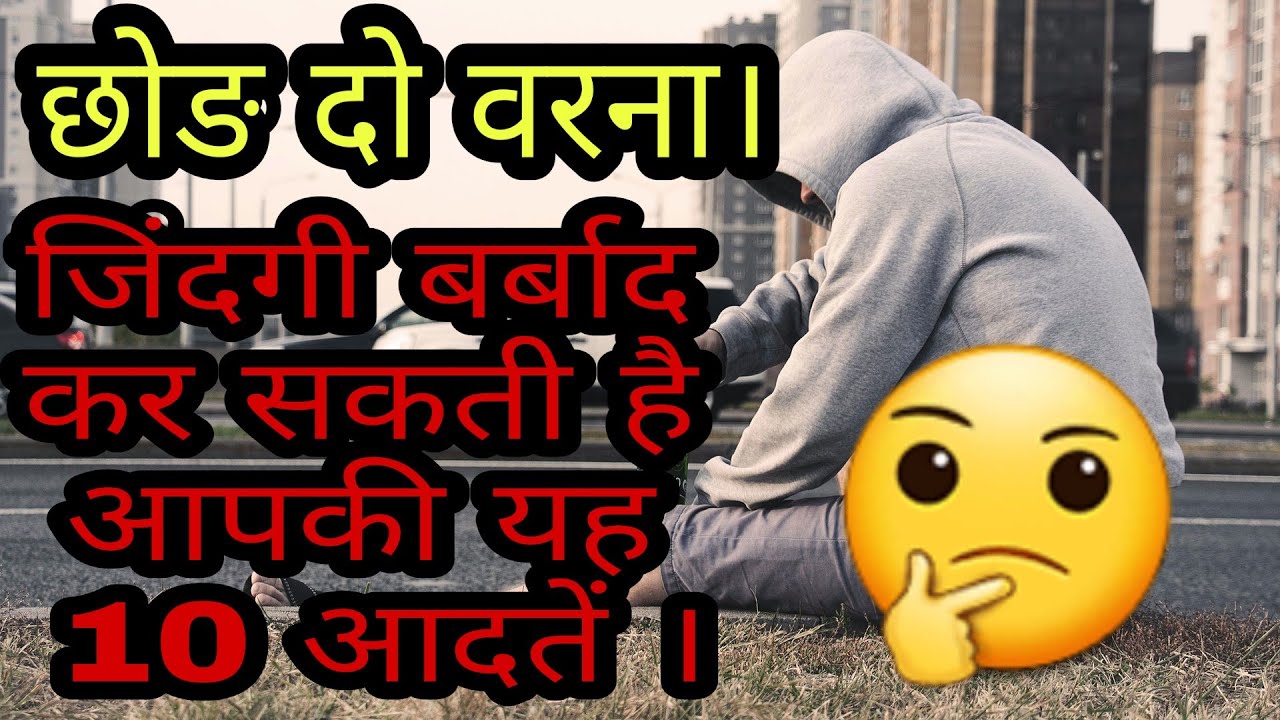 Zindagi Barbad Kar Sakti Hai Apki Yeh 