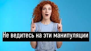 Не ведись на эти манипуляции при разрыве отношений