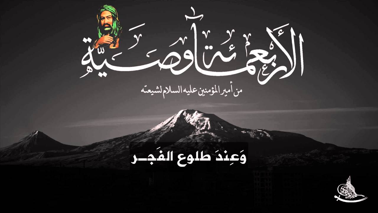 400 advices for imam Ali peace be upon him Part1 l الأربعمائة وصية لإمير المؤمنين علي عليه السلام ج1