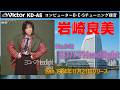 Victor KD-A8 ヨコハマHeadlight 岩崎 良美 1984