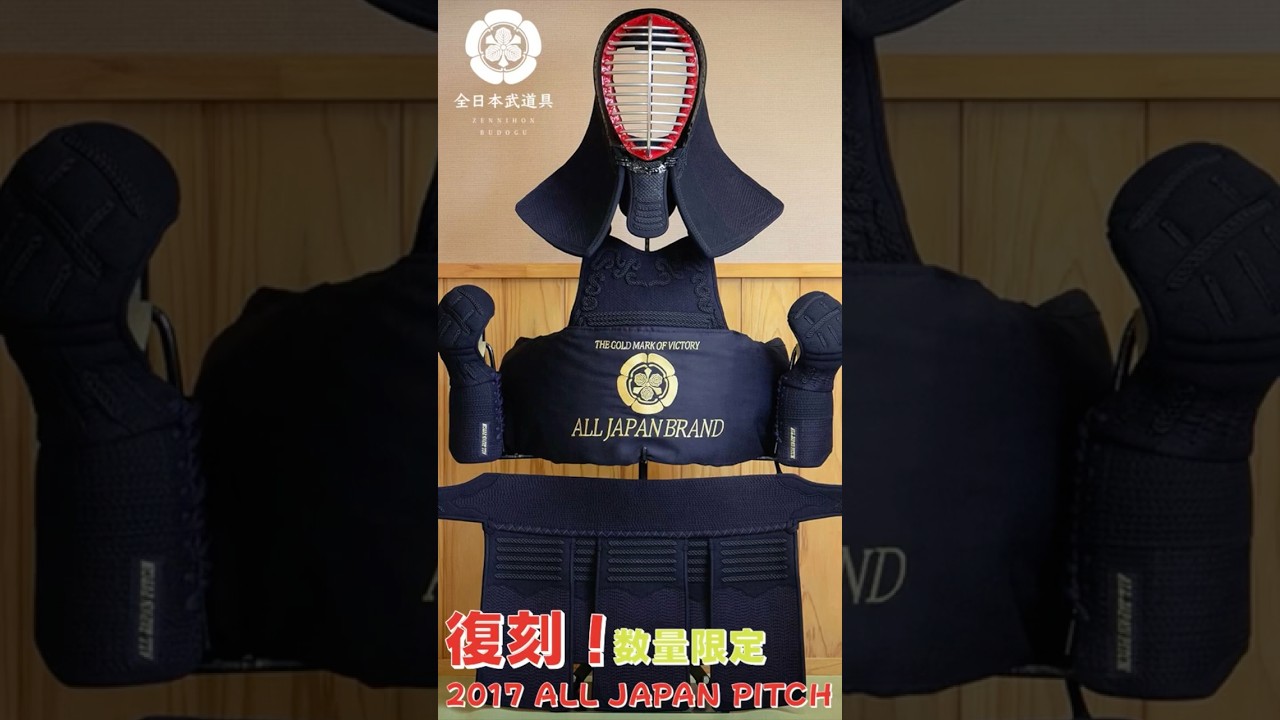 まさかの復刻！名作！2017ALL JAPAN PITCH数量限定 販売！#全日本武