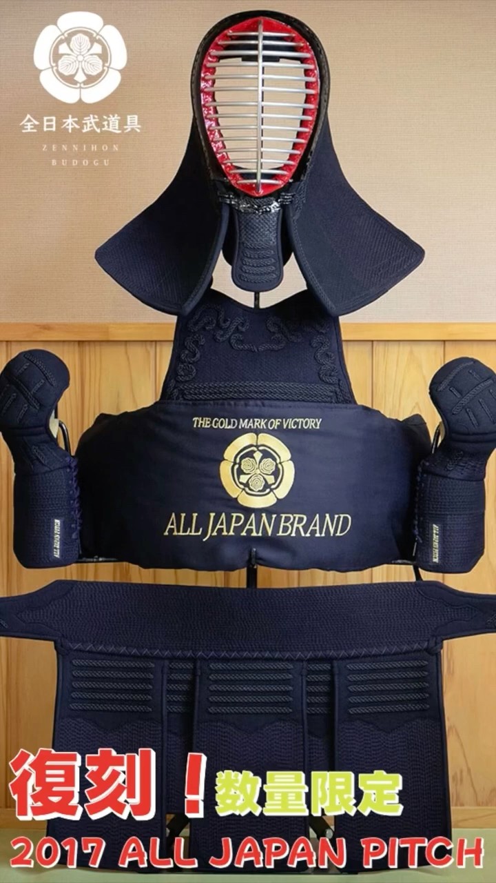 まさかの復刻！名作！2017ALL JAPAN PITCH数量限定 販売！#全日本武