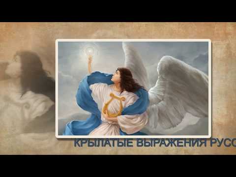 Крылатые выражения. Аршин проглотить