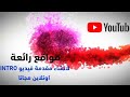 انتورا بداية بث مباشر 2 انتورا بداية بث مباشر 2