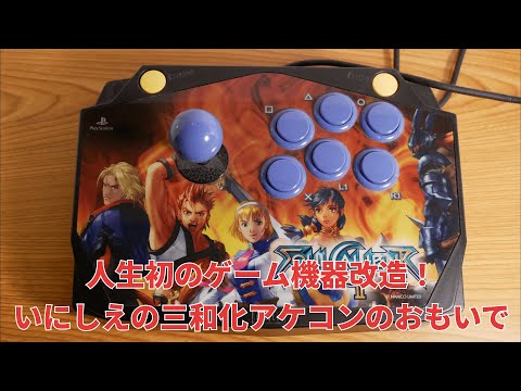 ソウルキャリバー２　ゲームキューブ用　アケコン　ジョイスティック　中古です ソウルキャリバー2 ゲームキューブ用 アケコン ジョイスティック 中古