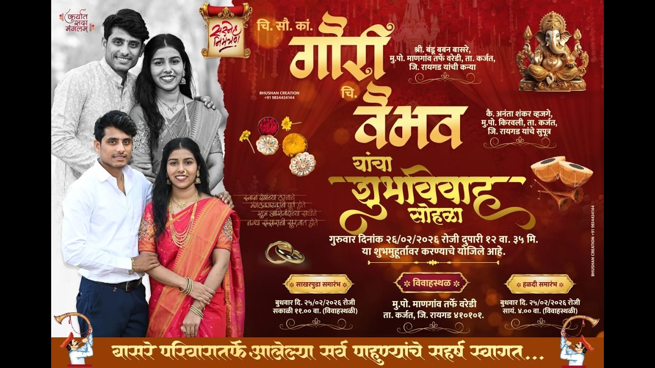 चि.सौ.का. गौरी चि. वैभव यांचा शुभविवाह सोहळा - माणगांव तर्फे वरेडी । #kokanliveventofficial