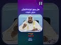 حكم قراءة القرآن بالنظر دون تحريك الشفاة د عبدالله المصلح حكم قراءة القرآن بالنظر دون تحريك الشفاة د عبدالله المصلح