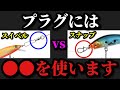 【村田基】プラグルアーにはスイベルスナップと通常のスナップどちらを使うのがいいのでしょうか？【村田基切り抜き】