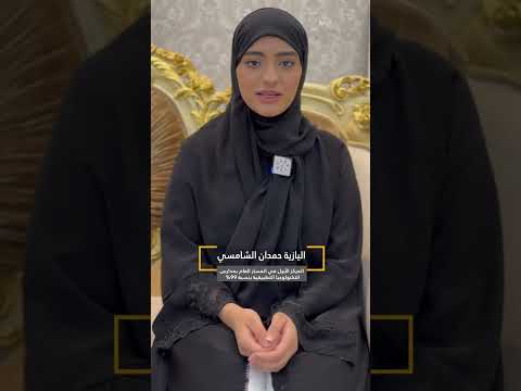 اليازية الشامسي أطمح في الفوز بمسابقة المهارات على مستوى العالم بمسار الرسم الهندسي الميكانيكي