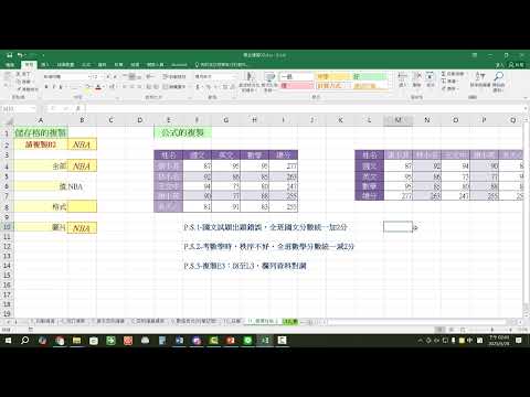 Excel教學12 選擇性貼上與註解