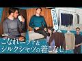 一枚でサマになる！大人のニュアンスニット&シャツで簡単着こなしテク！| B.R. Fashion College Lesson.912 ガリポリ