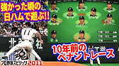 予約特典でイチローのパスワードが配布されてたのを知ってるかい プロスピ11 Youtube