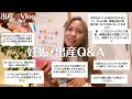 【Q&A】妊娠･出産| 出産中意識したこと🏄読んだ本📚バースプラン🤰旦那さんへのリクエストなど🌊