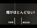 【カメヤマ】花げしき 備長炭香 煙がほとんどない！！