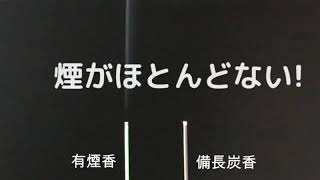 【カメヤマ】花げしき 備長炭香 煙がほとんどない！！