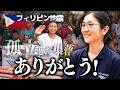 【感動】地震で孤立したフィリピンの被災地「日本ありがとう!」#地震#感動#フィリピン