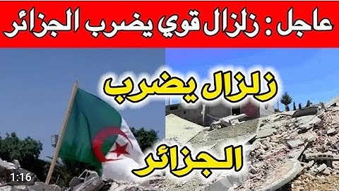زلزال رهيب يهز البلاد باكملها 😰 شاهظ بكاء القارئ الجزائري وهو يردد فالله خير حافظا