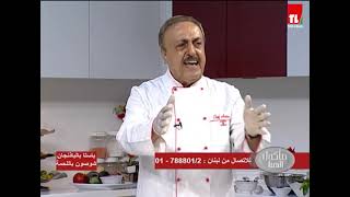 Chef Antoine - الشيف انطوان - باستا بالباذنجان