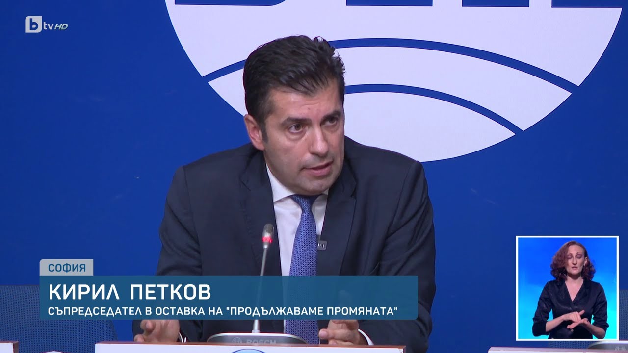 Кирил Петков подаде оставка като депутат и съпредседател на ПП