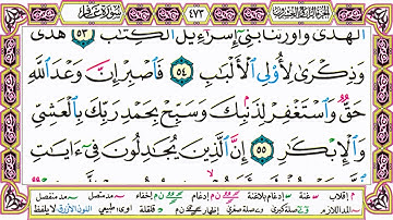 ألقران الكريم حاتم فريد الواعر الصفحة 473