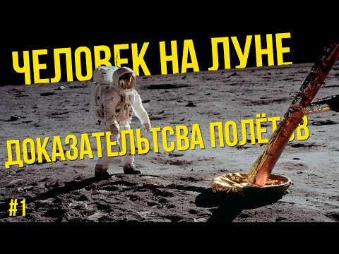 Доказательства высадок астронавтов