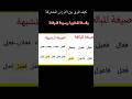 الفرق بين الصفة المشبهة وصيغة المبالغة    ثائر جراد تعلم اكسبلور ترند التوجيهي