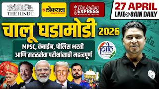 MPSC Current Affairs 2026 | 27 April Daily Current Affairs | Current Affairs Today | MPSC Wallah