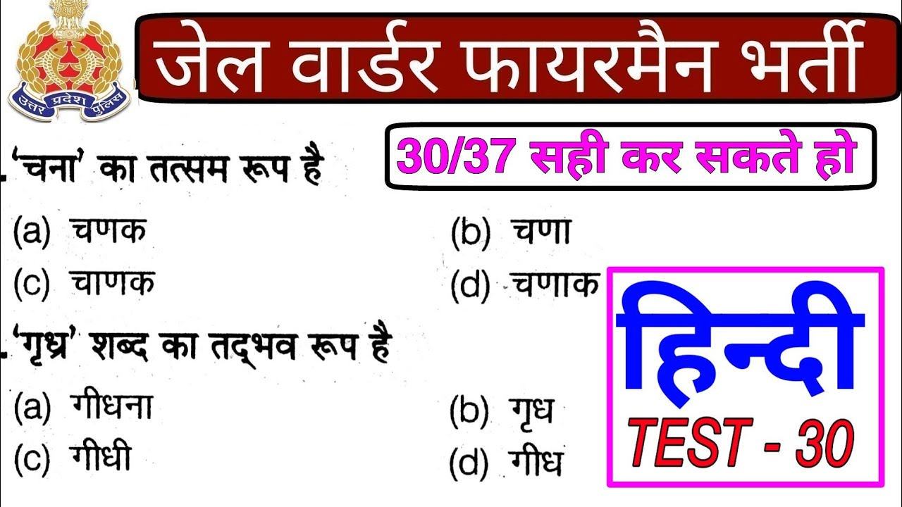 Hindi Mock Test For Up Police Jail Warder Up Jail Warder Hindi hindi-mock-test-for-up-police-jail-warder-up-jail-warder-hindi