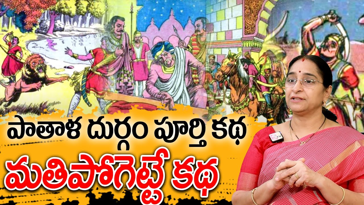 Ramaa Raavi - Pathala Durgam Full Story 2025 | Telugu Moral Stories | Best Interesting Story Ever