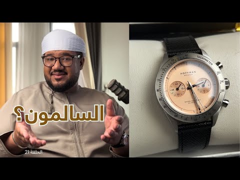 قطعة الموسم هوفمن ريسينج 40 سالمن  