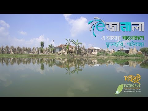 বর ষ য গ ইব ন ধ র ন ম ন ঞ চল Gaibandha