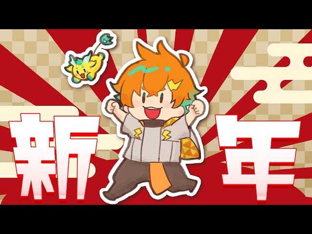 【新年】A！KE！O！ME～！！！！！【宇佐美リト/にじさんじ】
