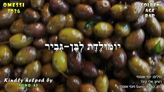 יומולדת לבן גביר Ben Gvir's birthday