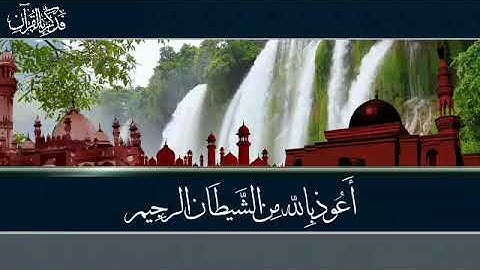 تلاوة من سورة ( الأحزاب )