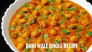 Tasty Chatpata Dahi Wale Chole | दही वाले छोलें मसाला रेसिपी हिंदी में | How to make Chole at home
