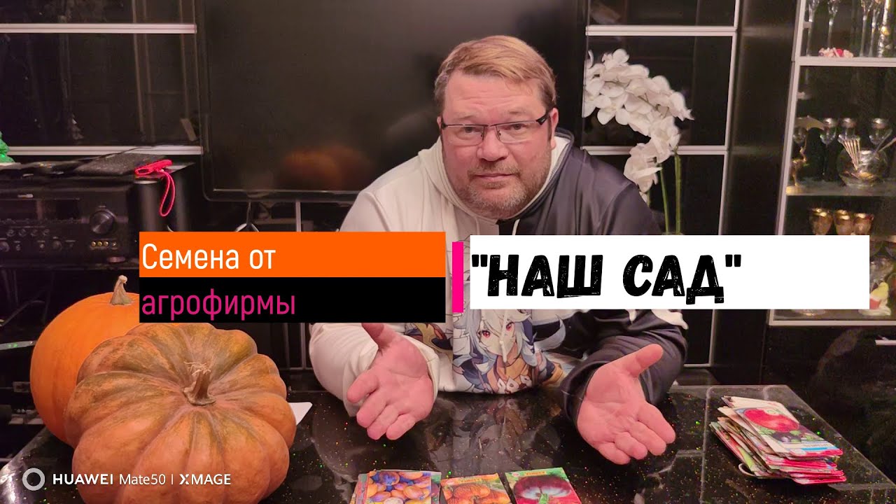 Семена от агрофирмы "Наш сад". Что не так с названиями сортов? - YouTube