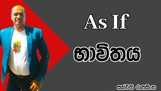 as if භාවිතය ඉතා සරලව #Englishgrammar #SakvithiRanasinghe #සක්විති සර්