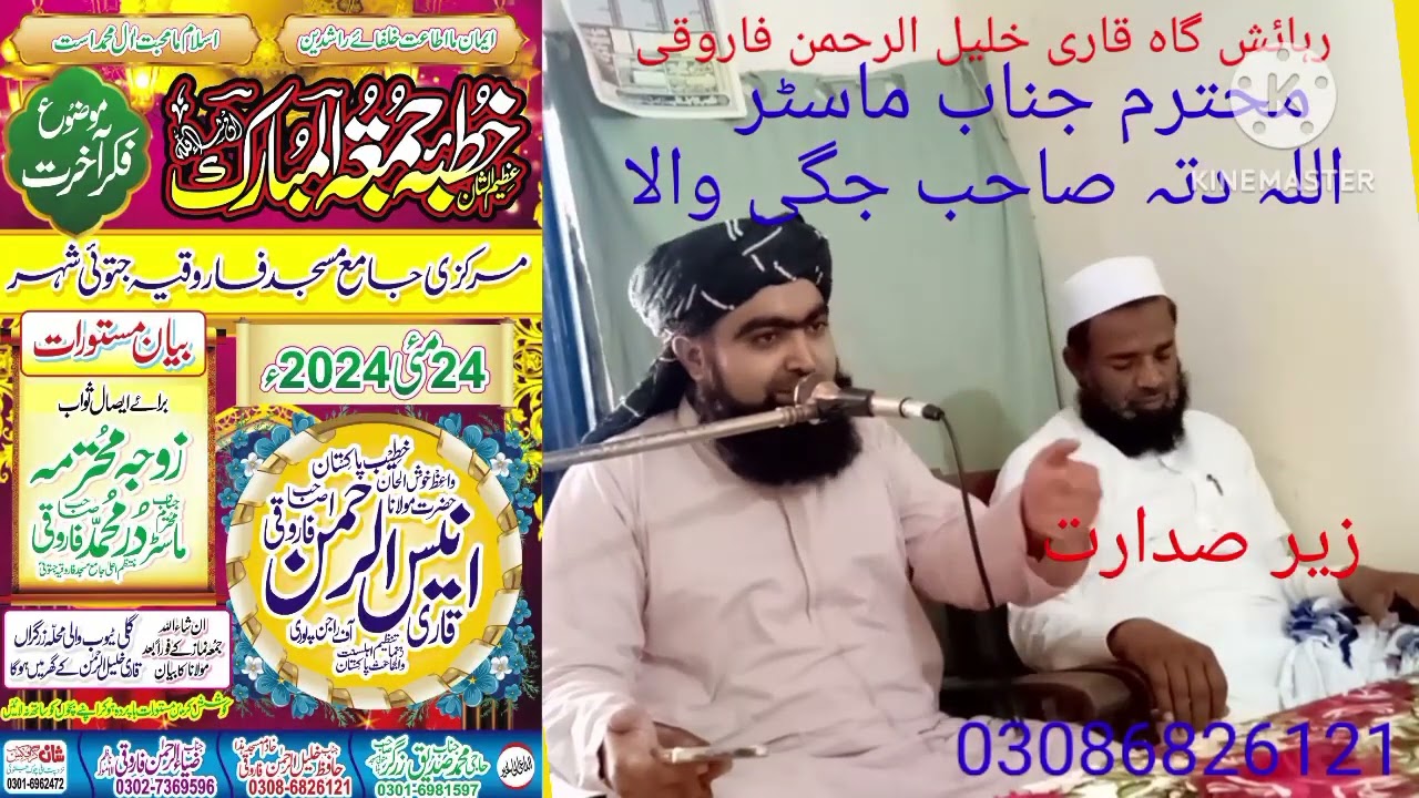 حضرت مولانا انیس الرحمن فاروقی(1)