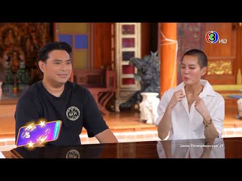 Janie - 2025.08.16 - SSBT - เปิดใจครั้งแรก กับเส้นทางธรรม ตีท้ายครัว .. อาทิตย์นี้ 14.15 น.