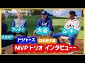 【日本語字幕】大谷・ムーキー・フレディMLBインタビュー#大谷翔平#大谷翔平速報#ohtanishohei#mbl #ドジャース