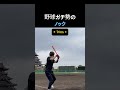 野球界の"主"がノックを打つとこうなる #野球