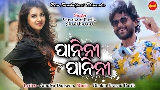 Panini - f.t. umakant barik- new sambalpuri folk song 2020