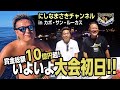 【カジキ釣り】世界を釣る！BISBEE’S 2025 Black & Blue 参戦！inメキシコ！vol.3