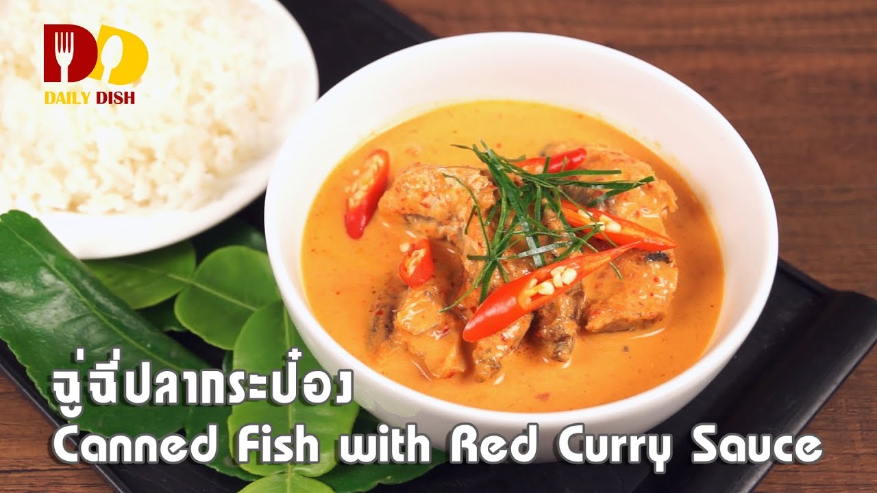 Canned Fish with Red Curry Sauce | Thai Food | ฉู่ฉี่ปลากระป๋อง